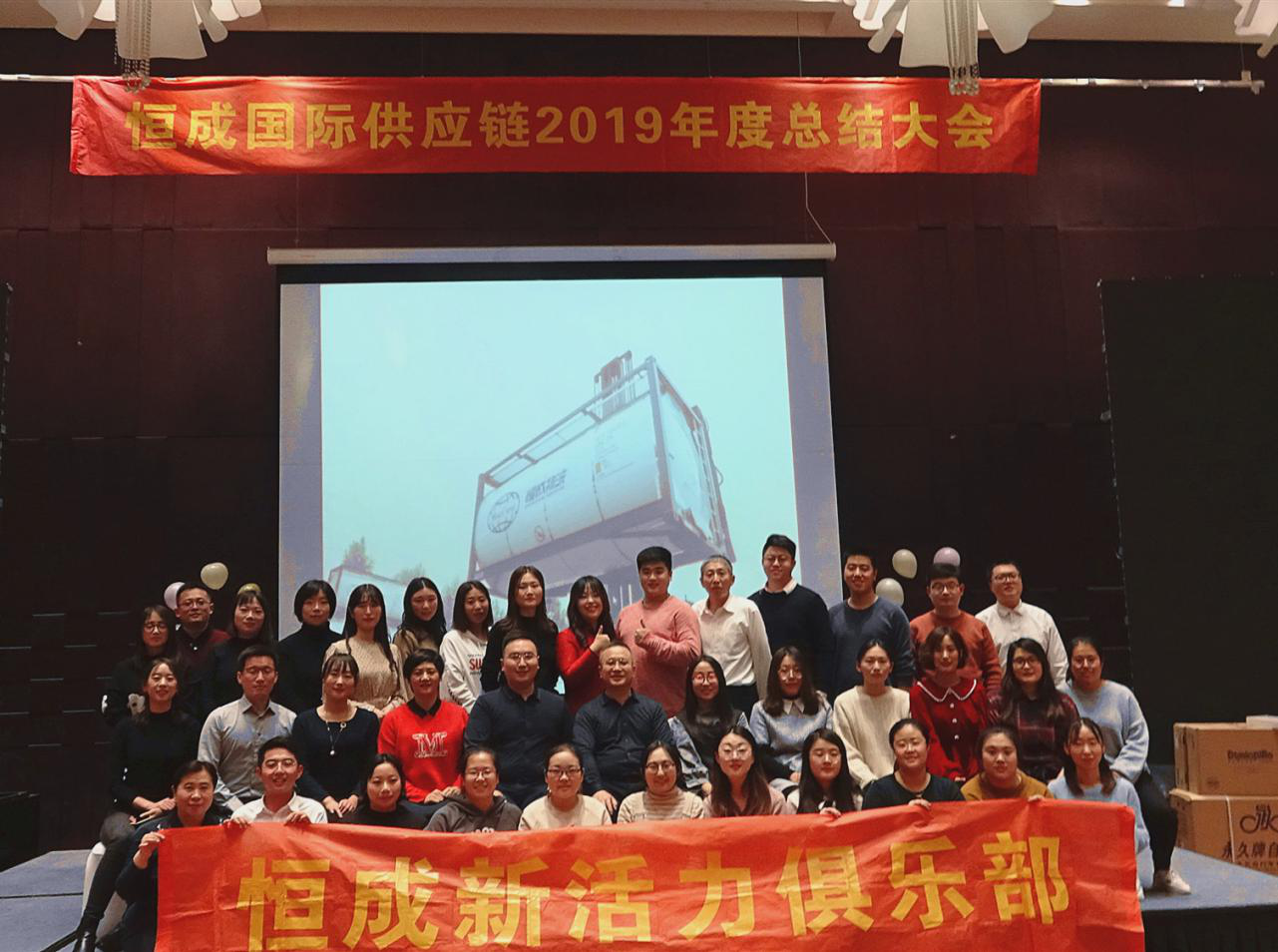 Hengcheng International Supply Chain Annual Meeting 2019