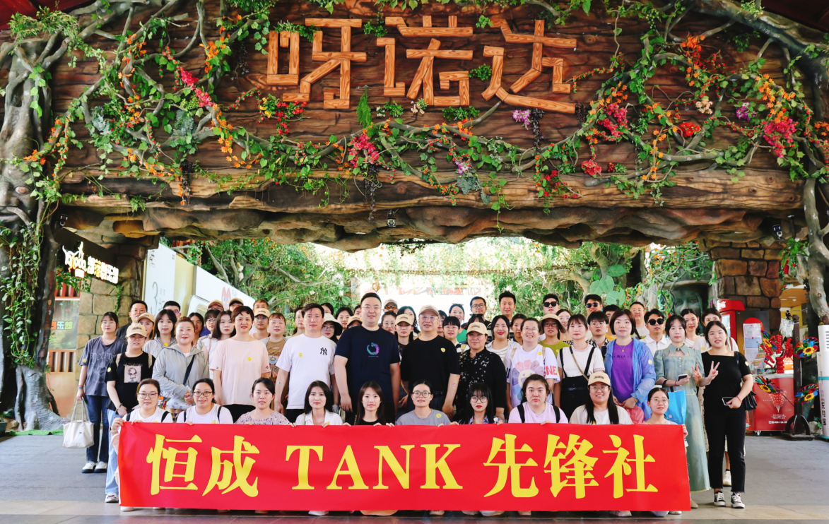 Forge for 18 years, work together to create brilliance--Hengcheng 18th Anniversary Celebration